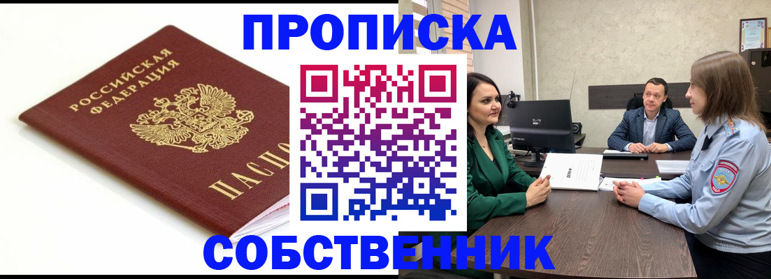 прописка поиск в Палласовке