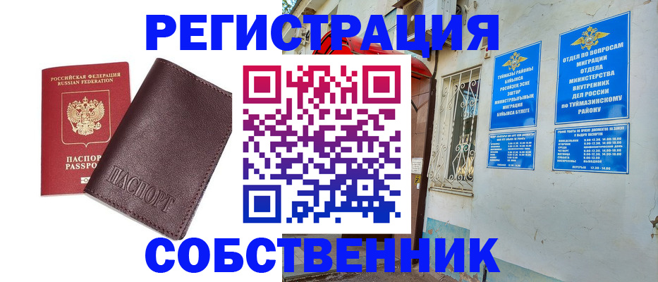 прописка регистрация в Палласовке