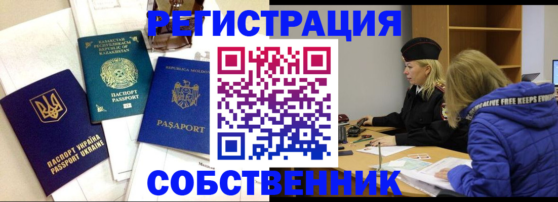 временная регистрация для школы в Палласовке